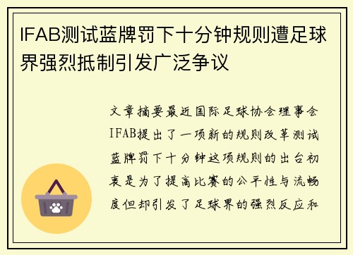 IFAB测试蓝牌罚下十分钟规则遭足球界强烈抵制引发广泛争议