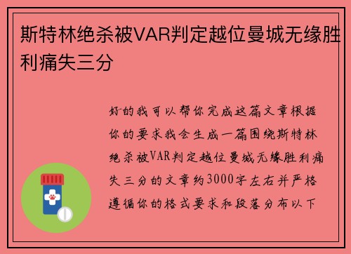 斯特林绝杀被VAR判定越位曼城无缘胜利痛失三分 斯特林绝杀被VAR判定越位曼城无缘胜利痛失三分