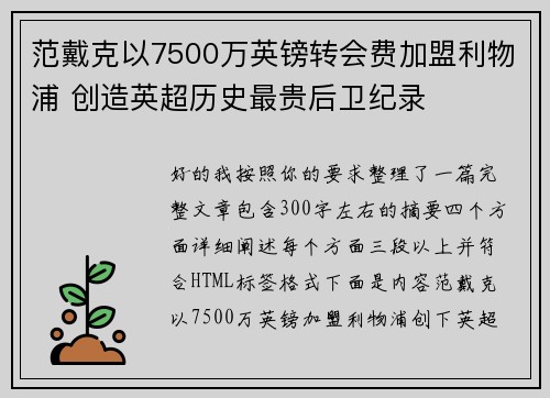 范戴克以7500万英镑转会费加盟利物浦 创造英超历史最贵后卫纪录 范戴克以7500万英镑转会费加盟利物浦 创造英超历史最贵后卫纪录