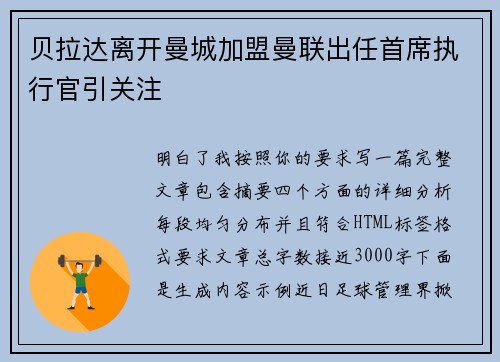 贝拉达离开曼城加盟曼联出任首席执行官引关注 贝拉达离开曼城加盟曼联出任首席执行官引关注